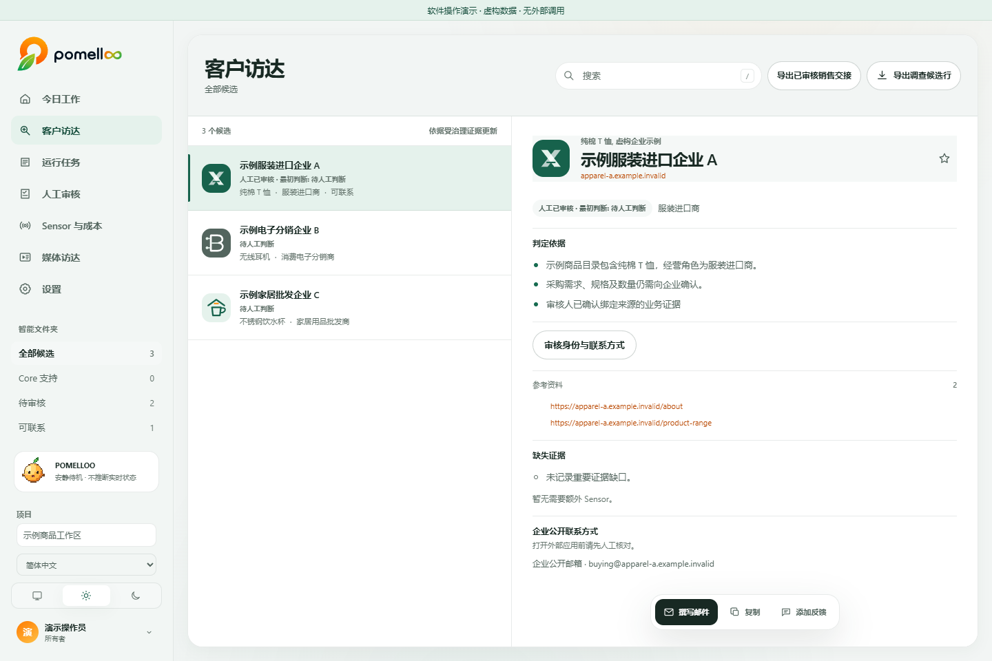 POMELLOO 客户访达的浅色界面，展示虚构企业列表、证据区域与审核入口。
